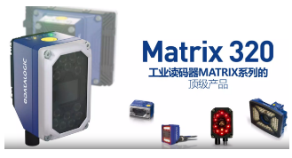 Datalogic得利捷Matrix 320，為家居企業(yè)的數(shù)字化轉(zhuǎn)型助力！