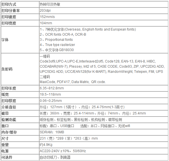 得實(shí) Dascom DL-720 高性能工業(yè)級(jí)條碼標(biāo)簽打印機(jī)