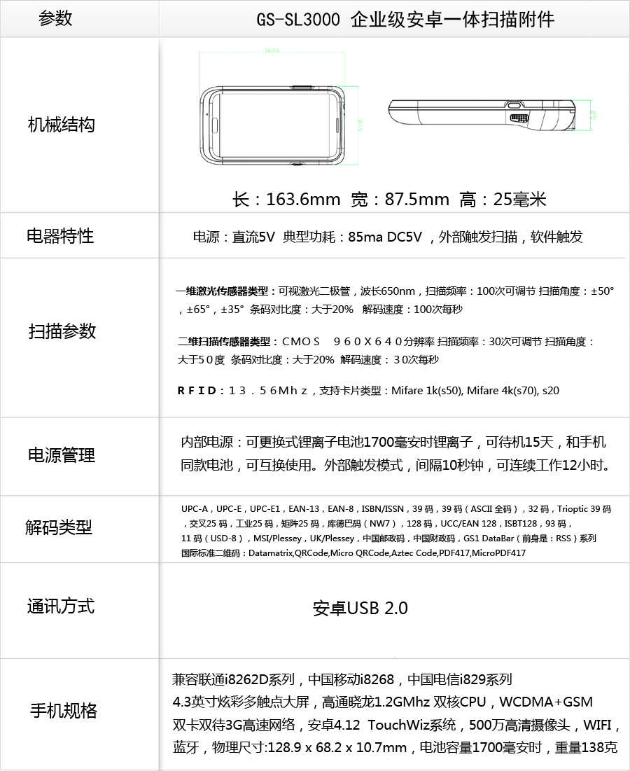 GS-SL3000 企業(yè)級安卓一體式條碼掃描附件