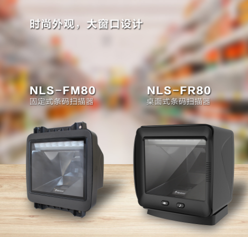 新大陸NLS-FR80、NLS-FM80.png