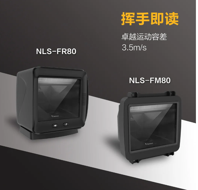 新大陸NLS-FR80、NLS-FM80.png