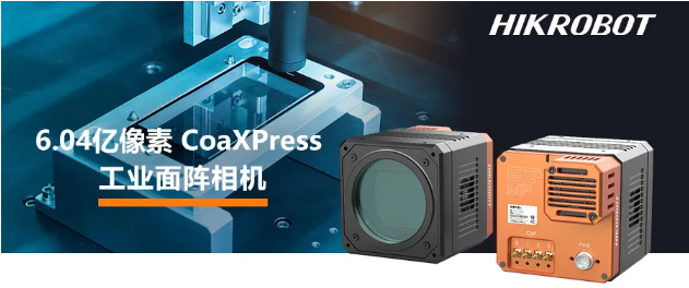 ?？?.04億像素 CMOS CoaXPress 工業(yè)面陣相機(jī).png