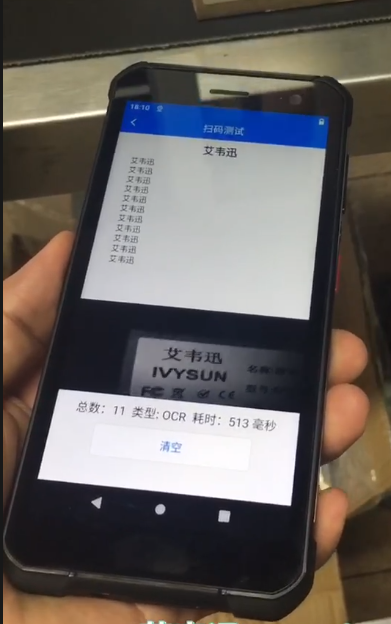 IVY-7500系列OCR字符，數(shù)字+字母，純數(shù)字，純字母，漢字識(shí)別PDA.png