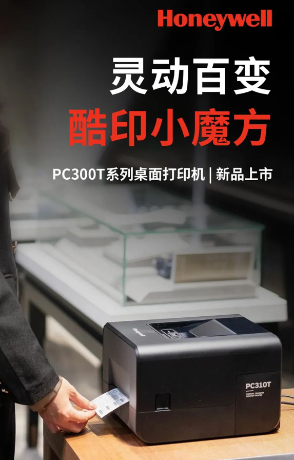 霍尼韋爾PC300T系列桌面打印機(jī).png