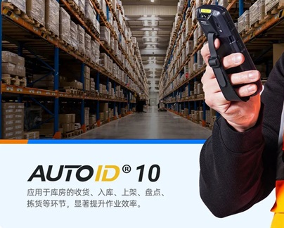 AUTOID 10工業(yè)級(jí)移動(dòng)終端PDA.png