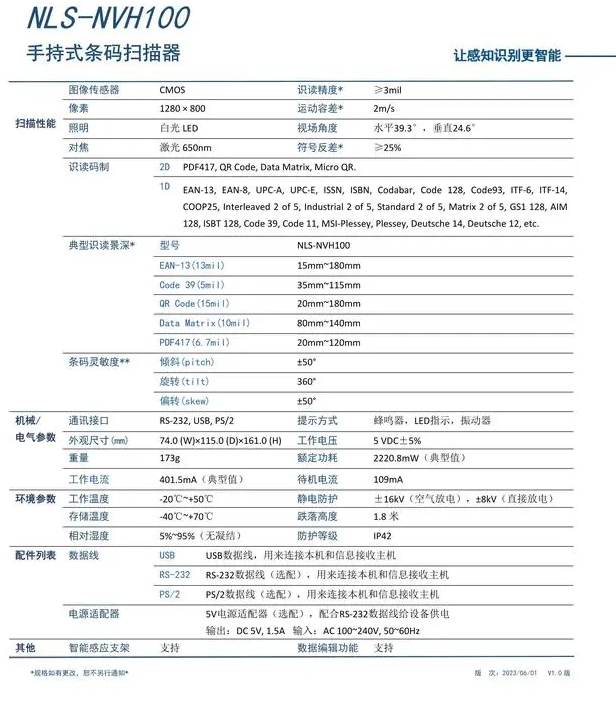 新大陸NLS-NVH100工業(yè)型二維掃描槍有線手持掃描器參數(shù)：.png